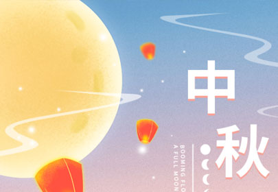 【情暖中秋，心系員工】山立為全體員工發(fā)放中秋節(jié)暖心福利！