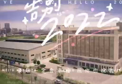 再見(jiàn)2022，你好2023！
