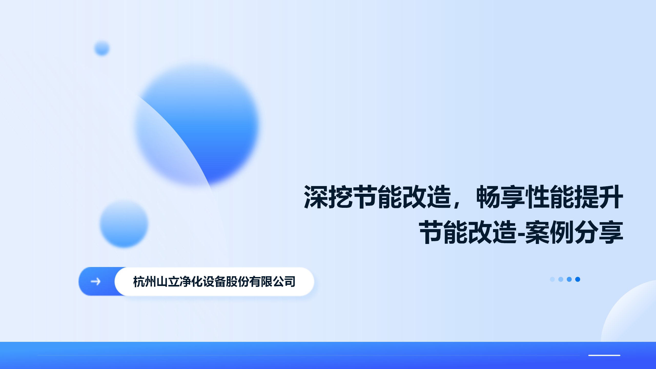 深挖節(jié)能改造，暢享性能提升